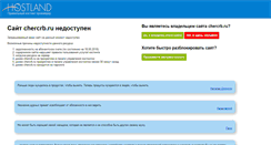 Desktop Screenshot of chercrb.ru